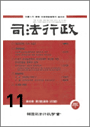 사법행정